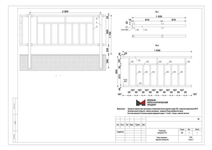Пешеходное ограждение ПО6 фото 2