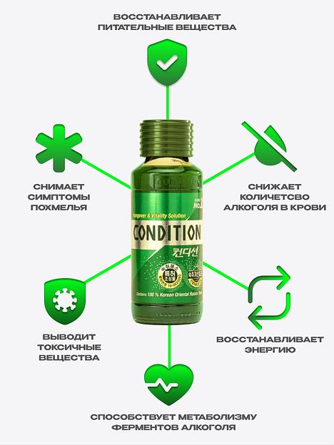 Средство от похмелья «Condition», 100 мл, опт фото 1