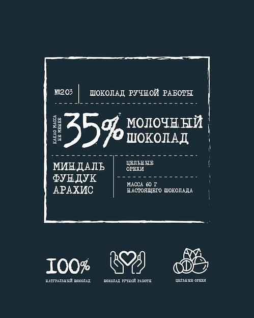 Молочный шоколад Kreola с фундуком, миндалем, арахисом, плитка 60 г, опт фото 3