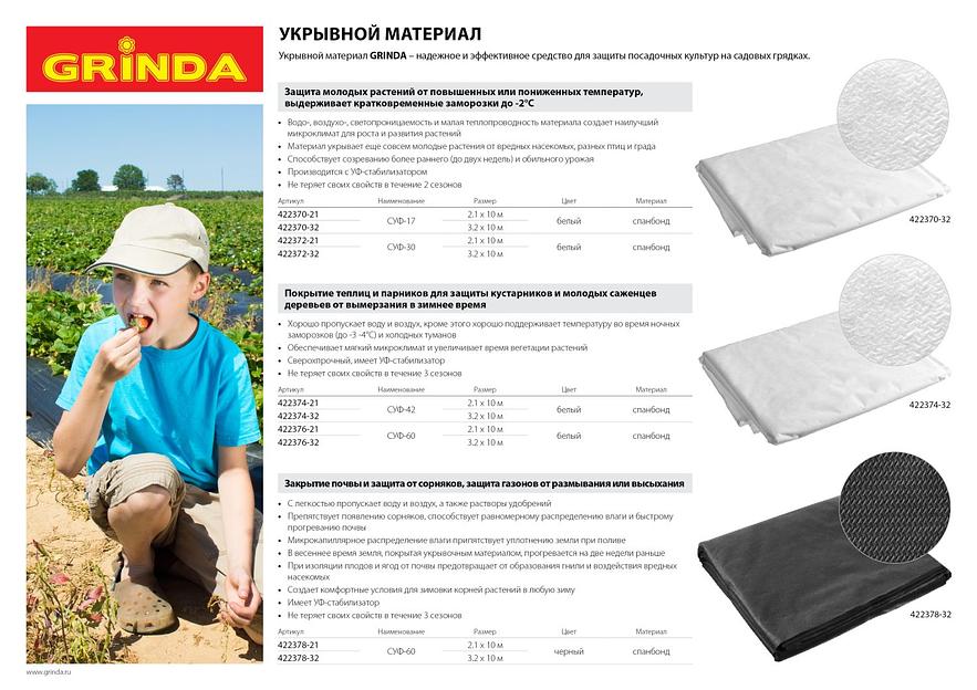 GRINDA СУФ-17, 3.2 x 10 м, белый, укрывной материал (422370-32) фото 4
