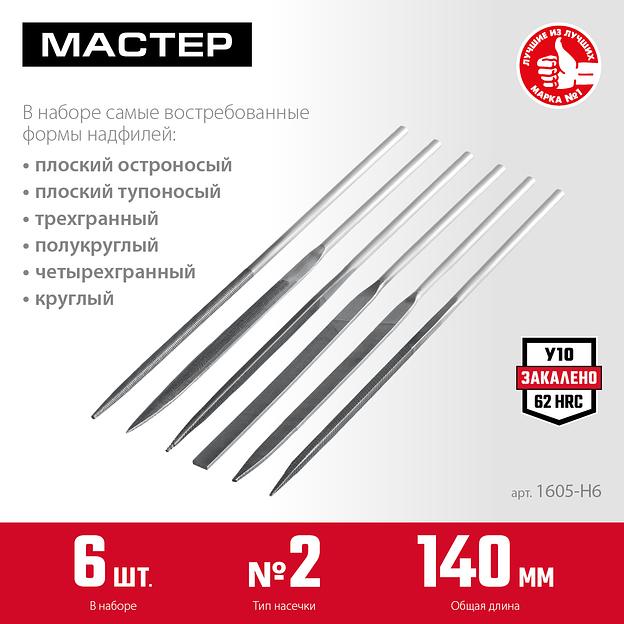 ЗУБР 6 шт, 140 мм, набор надфилей в чехле (1605-H6) фото 3
