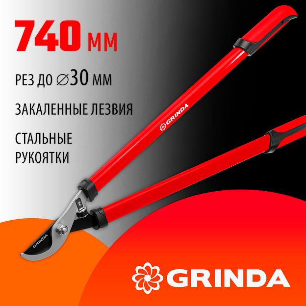 GRINDA R-740, 740 мм, закаленные лезвия, стальные рукоятки, большой плоскостной сучкорез (8-424107) фото 2
