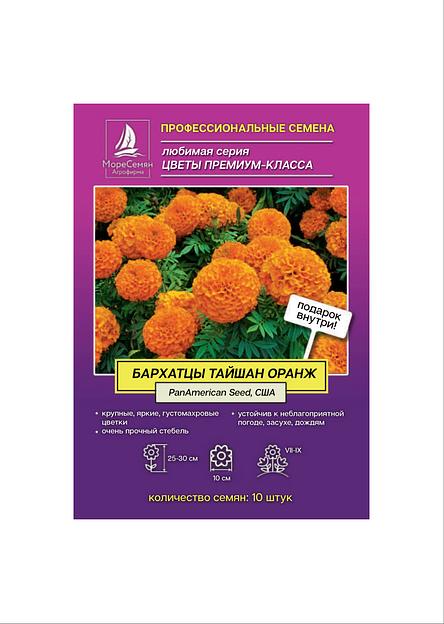 Семена МОРЕСЕМЯН Бархатцы «Тайшан оранж» фото 1
