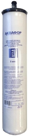 Картридж Аквафор РР5-В510-02-07 для проточных фильтров ресурс:6000л (упак.:3шт) фото 1