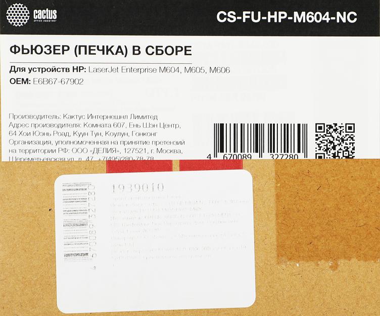 Печка в сборе Cactus CS-FU-HP-M604-NC (E6B67-67902/RM2-6342-new compat) для HP LJ Ent M604/M605/M606 фото 2