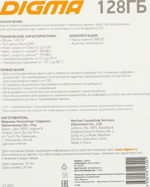 Флеш карта microSDXC 128Gb Class10 Digma CARD30 + adapter фото 2