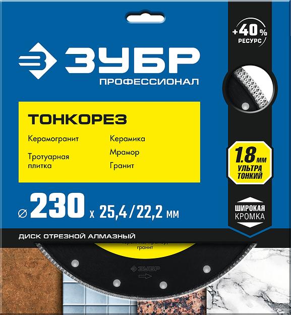 ЗУБР ТОНКОРЕЗ 230х1.8 мм ультратонкий алмазный диск, Профессионал (36659-230) фото 3