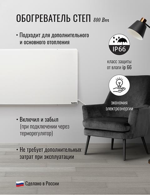 Инфракрасный обогреватель Степ-2 800 1,4х0,7 ОПТ фото 2