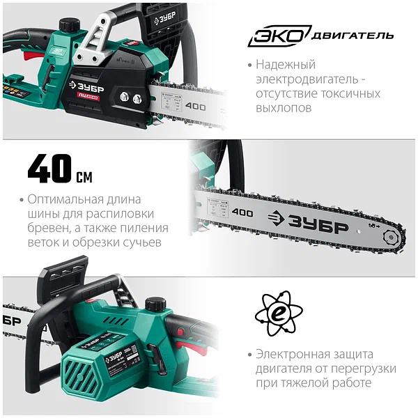 Пила цепная электрическая ЗУБР ПЦ-2040 фото 4