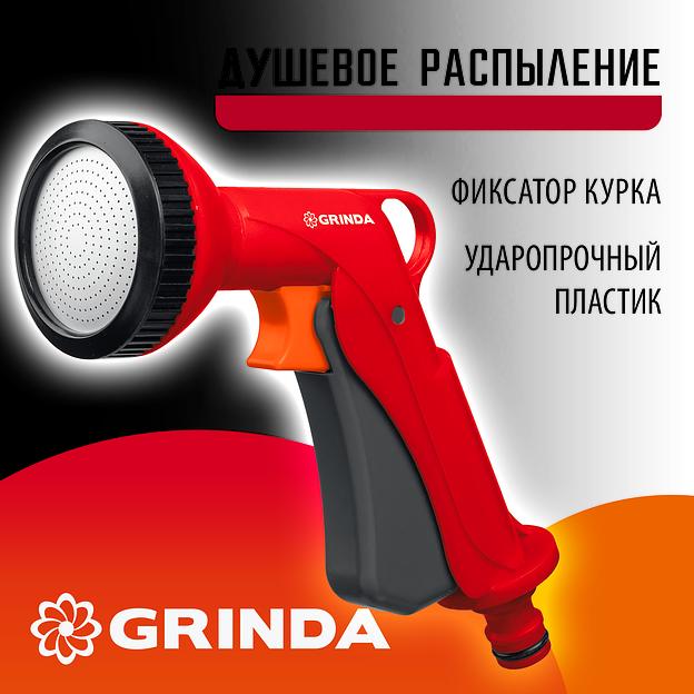 GRINDA P-S, душевой, курок спереди, пластиковый, поливочный пистолет (8-427365) фото 2