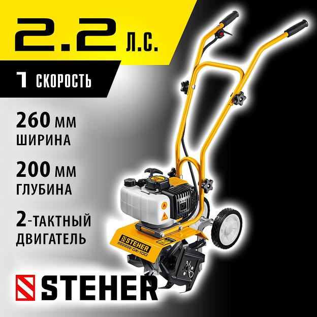 STEHER 2.2 л.с., бензиновый культиватор (GK-100) фото 2