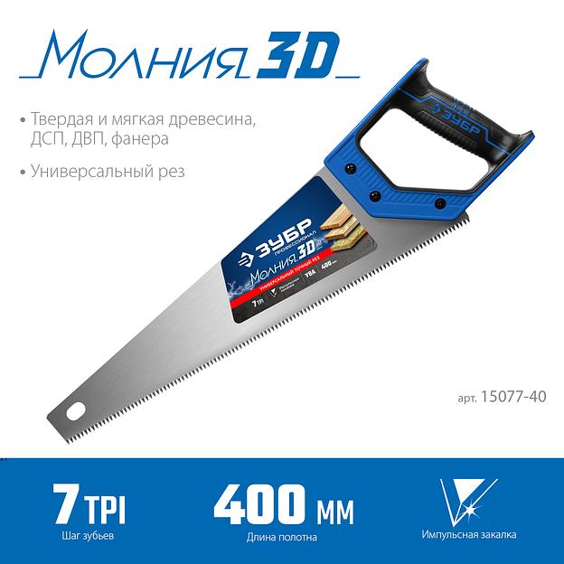 ЗУБР Молния-3D, 400 мм, 7TPI, универсальная ножовка, Профессионал (15077-40) фото 3