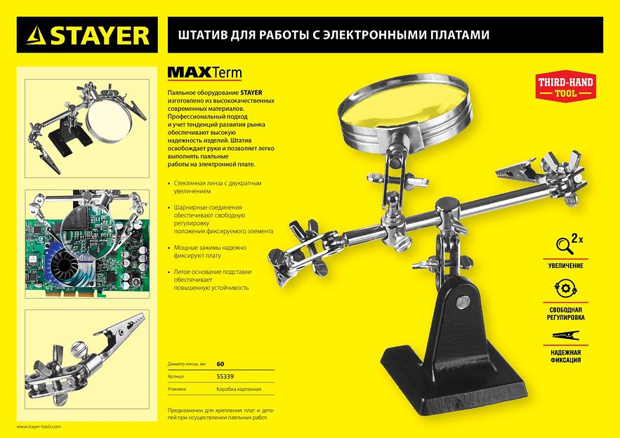 STAYER MAXTerm, увел. линза 2Х, держатель для пайки третья рука с лупой (55339) фото 8