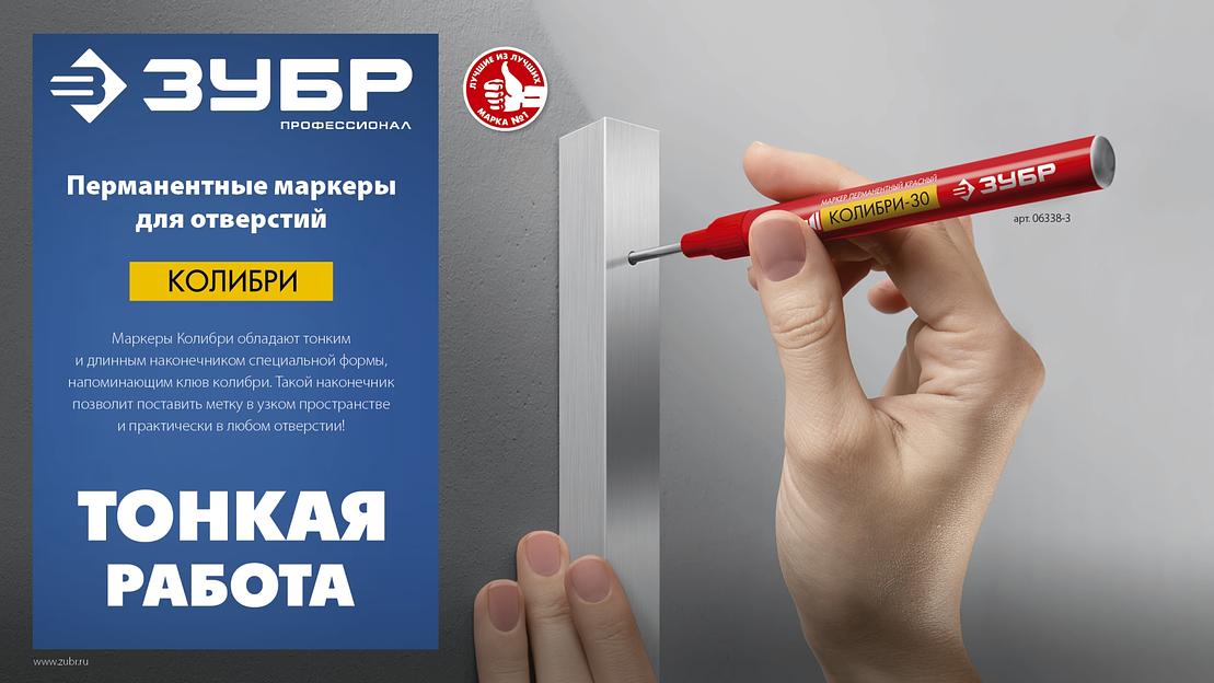 ЗУБР Колибри-20 черный, наконечник L 20 мм, ᴓ 2 мм, перманентный маркер для отверстий (06328-2) фото 8