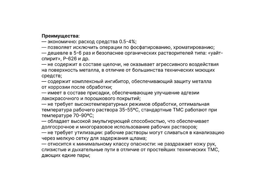 Моющее обезжиривающее средство АНТЭКС-1 фото 2