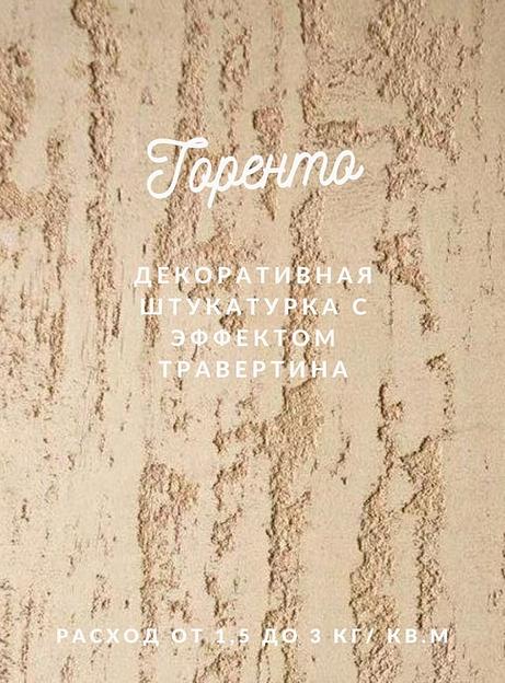 Декоративная штукатурка «Торенто» опт фото 1