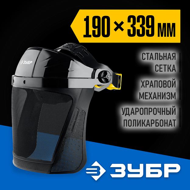 ЗУБР СЕКТОР-С, экран из мелкоячеистой сетки 190 х 339 мм, с храповиком, защитный лицевой щиток, Профессионал (110851) фото 2