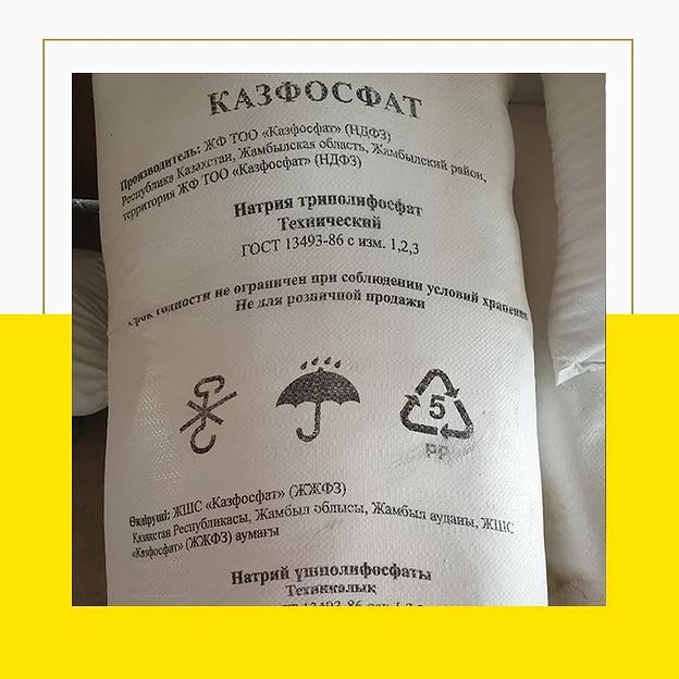 Триполифосфат натрия технический ОПТ фото 1