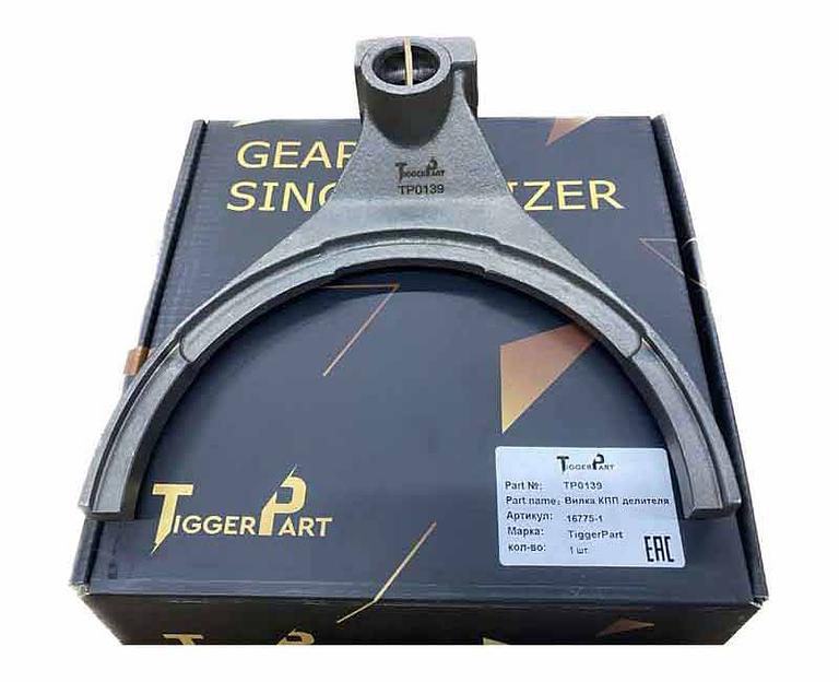 Вилка КПП делителя 16775-1 TiggerPart фото 1