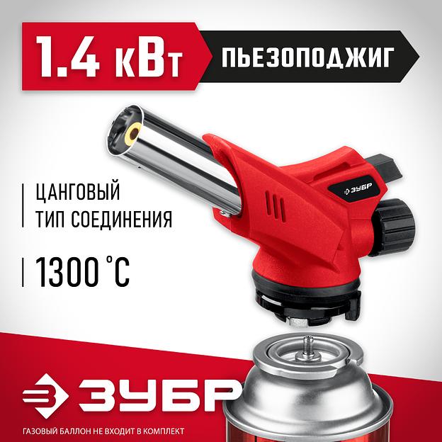 ЗУБР ГМ-350, 1300°C, газовая горелка с пьезоподжигом на баллон с цанговым соединением (55553) фото 2