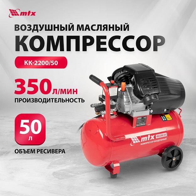 Компрессор поршневой MTX КК-2200/50 масляный 350л/мин 50л 2200Вт красный/черный фото 2