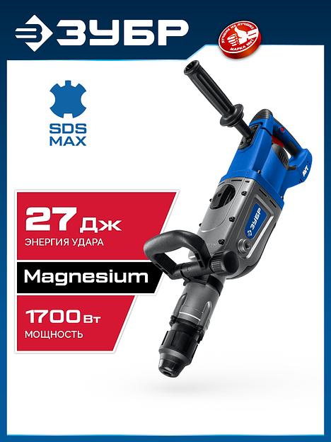 ЗУБР 50 мм, 1700 Вт, перфоратор SDS-Max, Профессионал (ЗПМ-50-1700 Э) фото 2