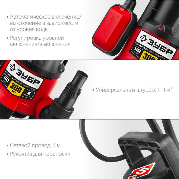 ЗУБР 300 Вт, дренажный насос для грязной воды (НПГ-М1-300) фото 5