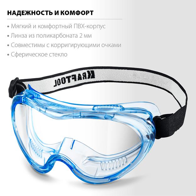 KRAFTOOL PANORAMA защитные очки закрытые, прозрачные, защита от царапин и запотевания, UV 380, оптический класс 1 (11008) фото 3