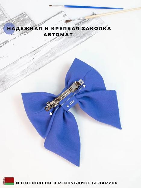 Заколка ярко-синяя для волос «Бантик» Casanda Hey классический стиль, опт фото 4