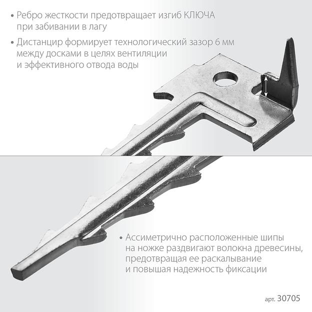 ЗУБР Ключ, 60 x 30 мм, цинк, 200 шт, скрытый крепеж с шипом для террасной доски (30705) фото 4