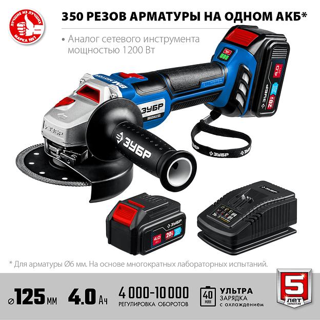 Бесщёточная УШМ Зубр серия «Профессионал» AB-125-42 2 АКБ (4 Ач) в сумке ОПТ фото 2