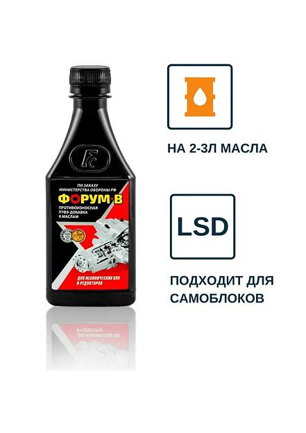 Присадка в моторное масло УПТФЭ «Форум-В» для МКПП и редукторов фото 1