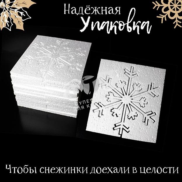 Снежинки пенопласт 200 мм 7 набор 12 шт фото 3