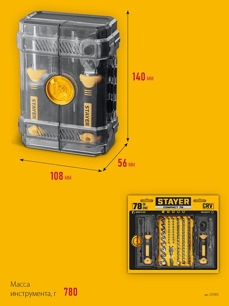 STAYER Compact-78 78 предм., универсальный набор инструмента (25085) фото 8