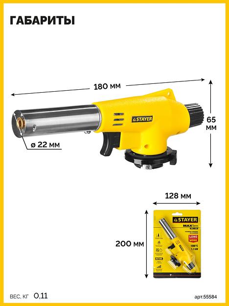 STAYER MaxTerm MG200, 1300°C, газовая горелка с пьезоподжигом на баллон с цанговым соединением (55584) фото 5