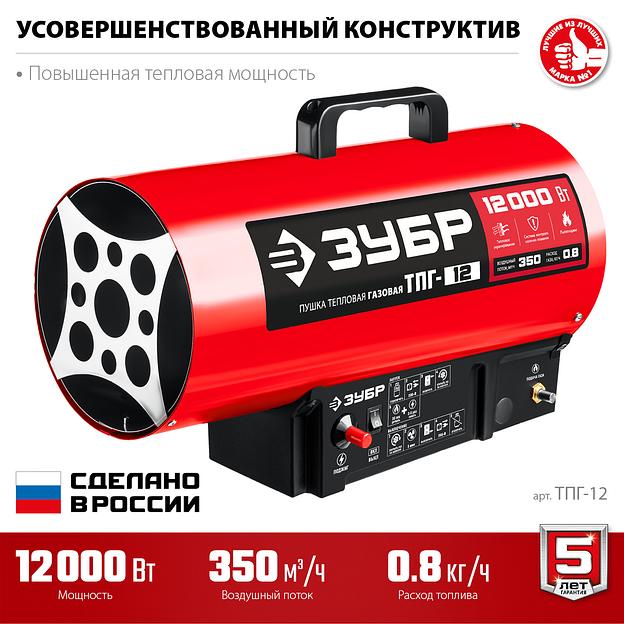 ЗУБР 12 кВт, газовая тепловая пушка (ТПГ-12) фото 4