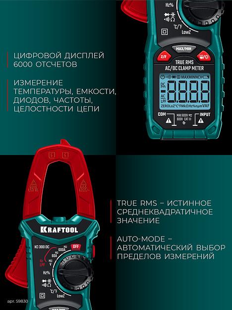 KRAFTOOL KC-300DC Цифровые токовые клещи (59830) фото 5