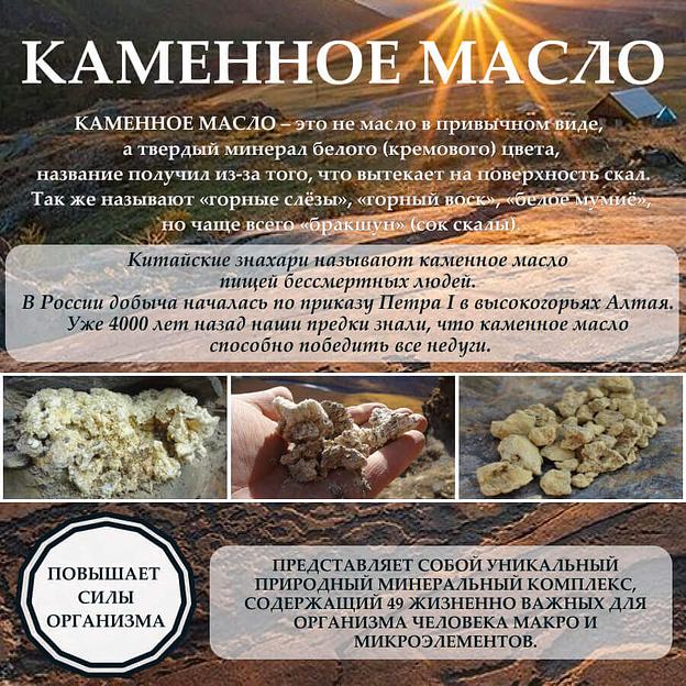 Алтайский бальзам с каменным маслом 250 мл, опт фото 6