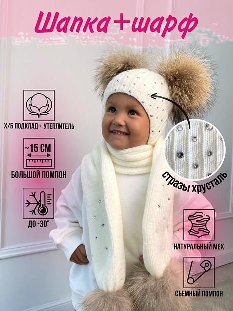 Комплект шапка и шарф с двумя бубонами с кристаллами фото 5