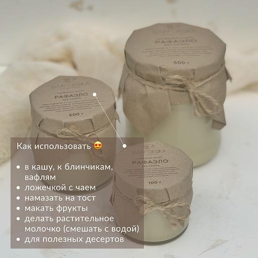 Паста «Рафаэло» 100 г ОПТ фото 5