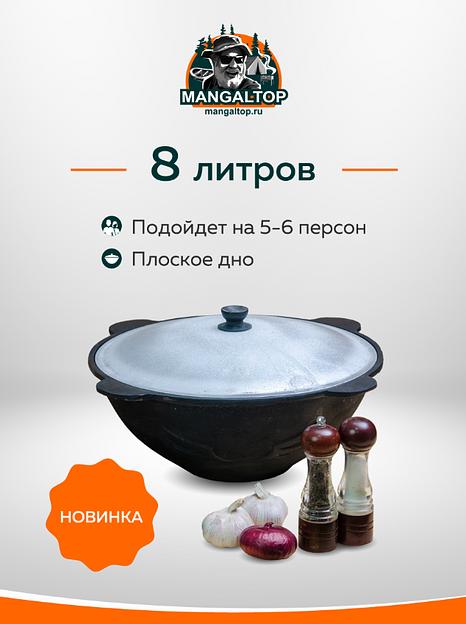 Узбекский Чугунный казан 8 л, плоское дно, ОПТ фото 1