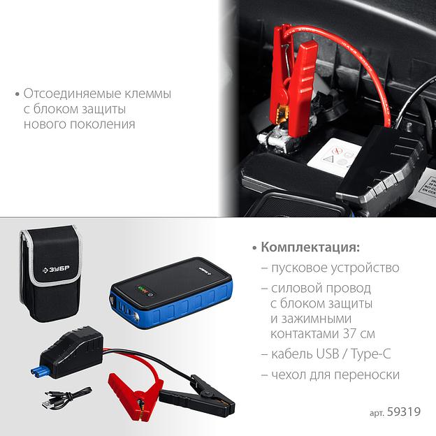 ЗУБР АПУ-800, 12 В, макс. 800 А, аккумуляторное пусковое устройство, Профессионал (59319) фото 8