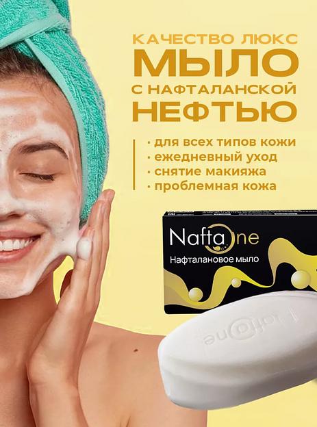 Мыло нафталановое NaftaOne «LUX» 80 г ОПТ фото 1