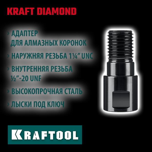 KRAFTOOL 1/2 - 1 1/4″, Адаптер для алмазных коронок (29827-1/2) фото 2