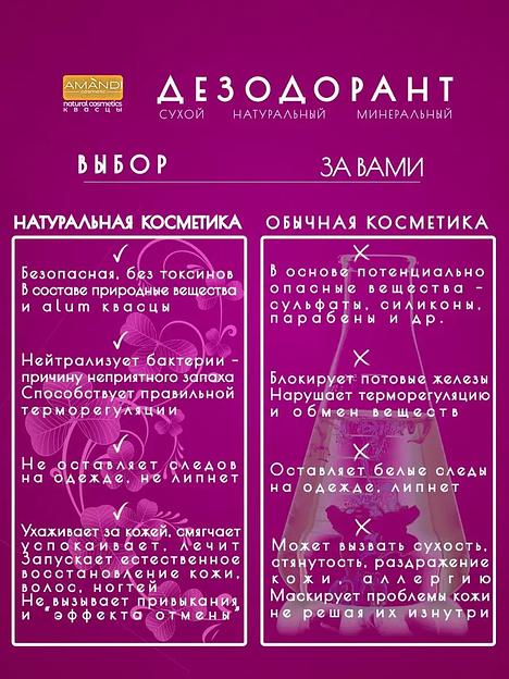 Минеральный дезодорант квасцы жжёные «AMANDI» 100 г, опт фото 8