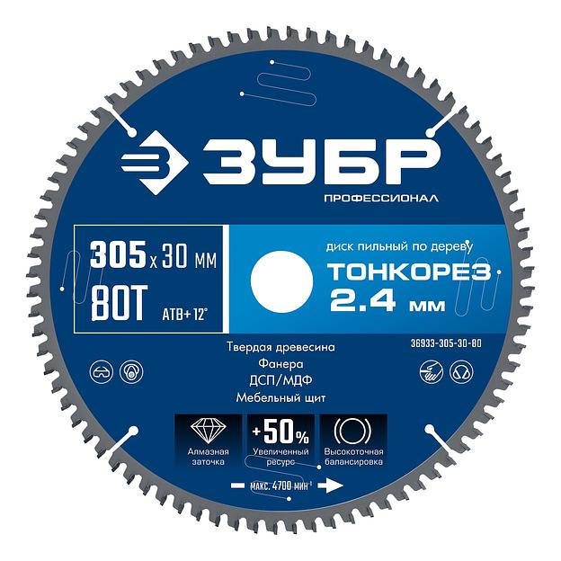 ЗУБР Тонкорез 305х30 x 2.4 мм, 80Т, диск пильный по дереву, тонкий рез, Профессионал (36933-305-30-80) фото 1