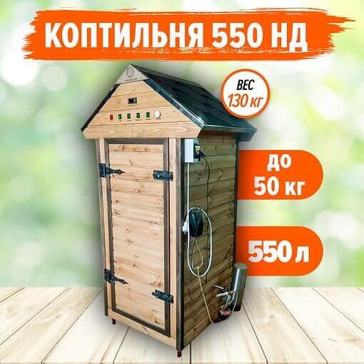 Коптильня для горячего и холодного копчения 550 НД фото 1