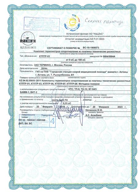 Поверочные работы систем учета тепла фото 5