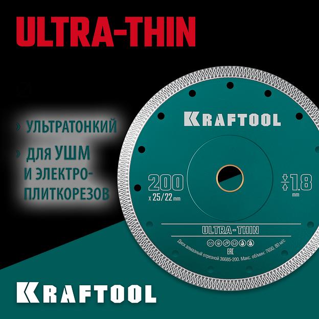 KRAFTOOL ULTRA-THIN 200х1.8 мм ультратонкий алмазный диск (36685-200) фото 2