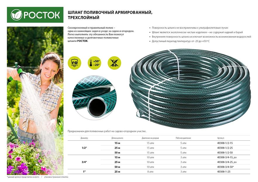РОСТОК 3/4″, 15 м, 10 атм, трёхслойный, армированный, поливочный шланг (40308-3/4-15) фото 6